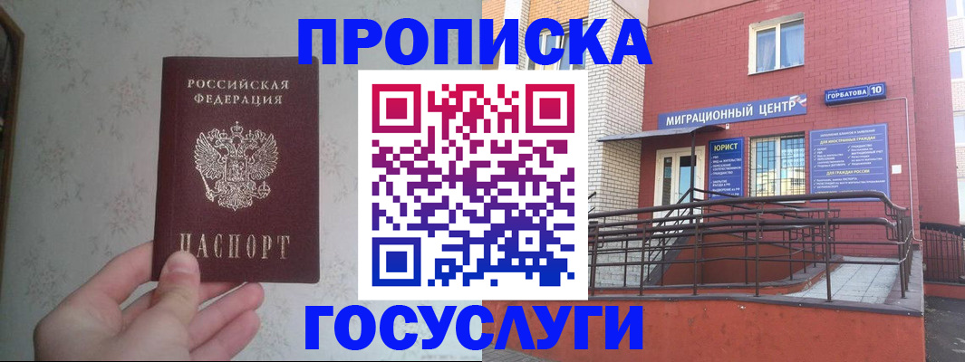 прописка иностранных граждан в Тобольске