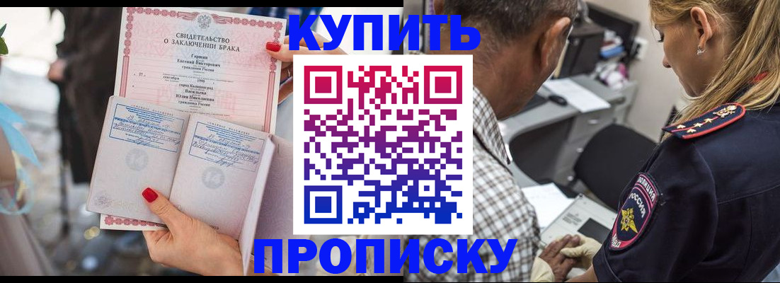 прописка законно в Тобольске